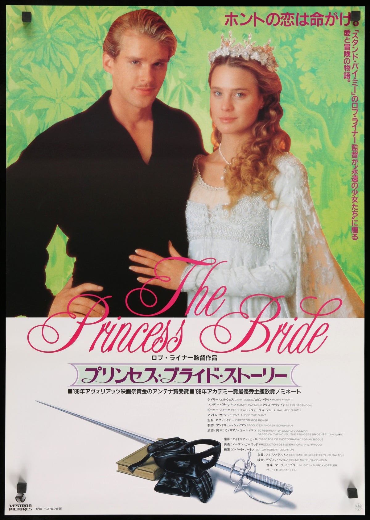 Princess Bride (1987) original movie poster for sale at Original Film Art - Vintage Movie Posters