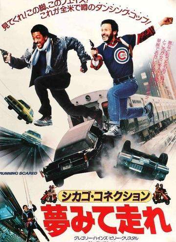 Running Scared (1986) original movie poster for sale at Original Film Art - Vintage Movie Posters