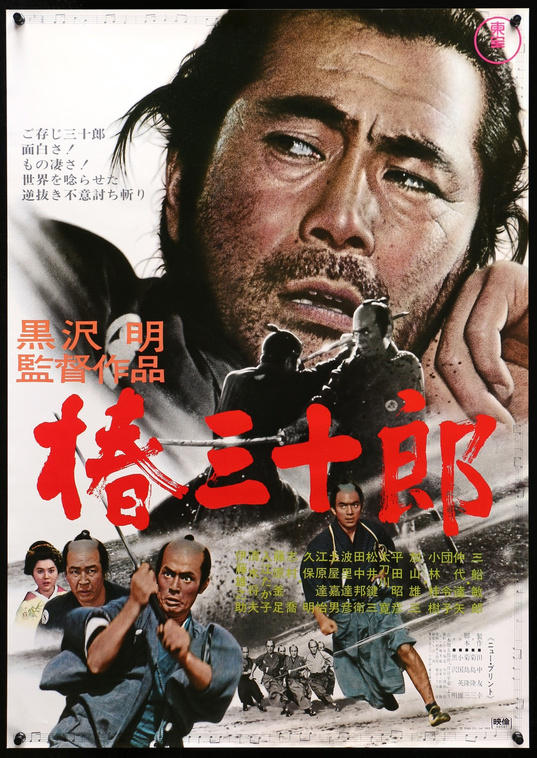 Sanjuro (1962) original movie poster for sale at Original Film Art