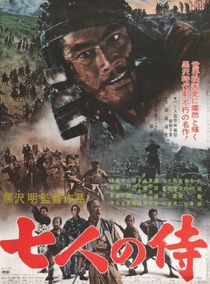 Seven Samurai (1954) original movie poster for sale at Original Film Art - Vintage Movie Posters
