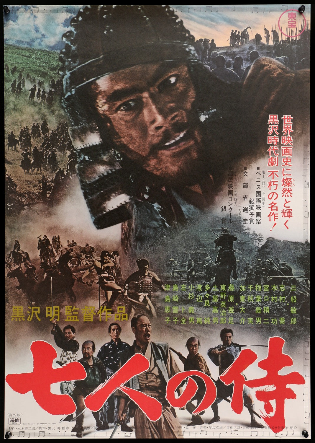 Seven Samurai (1954) original movie poster for sale at Original Film Art - Vintage Movie Posters