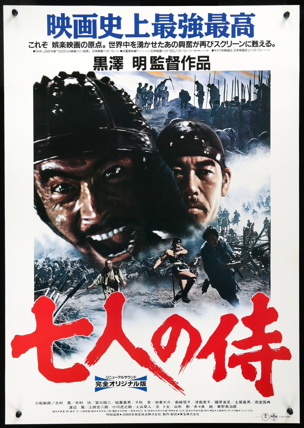 Seven Samurai (1954) original movie poster for sale at Original Film Art
