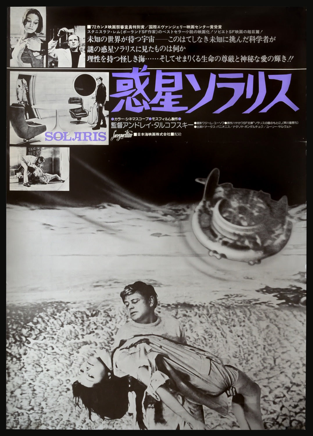 Solaris (1972) original movie poster for sale at Original Film Art - Vintage Movie Posters