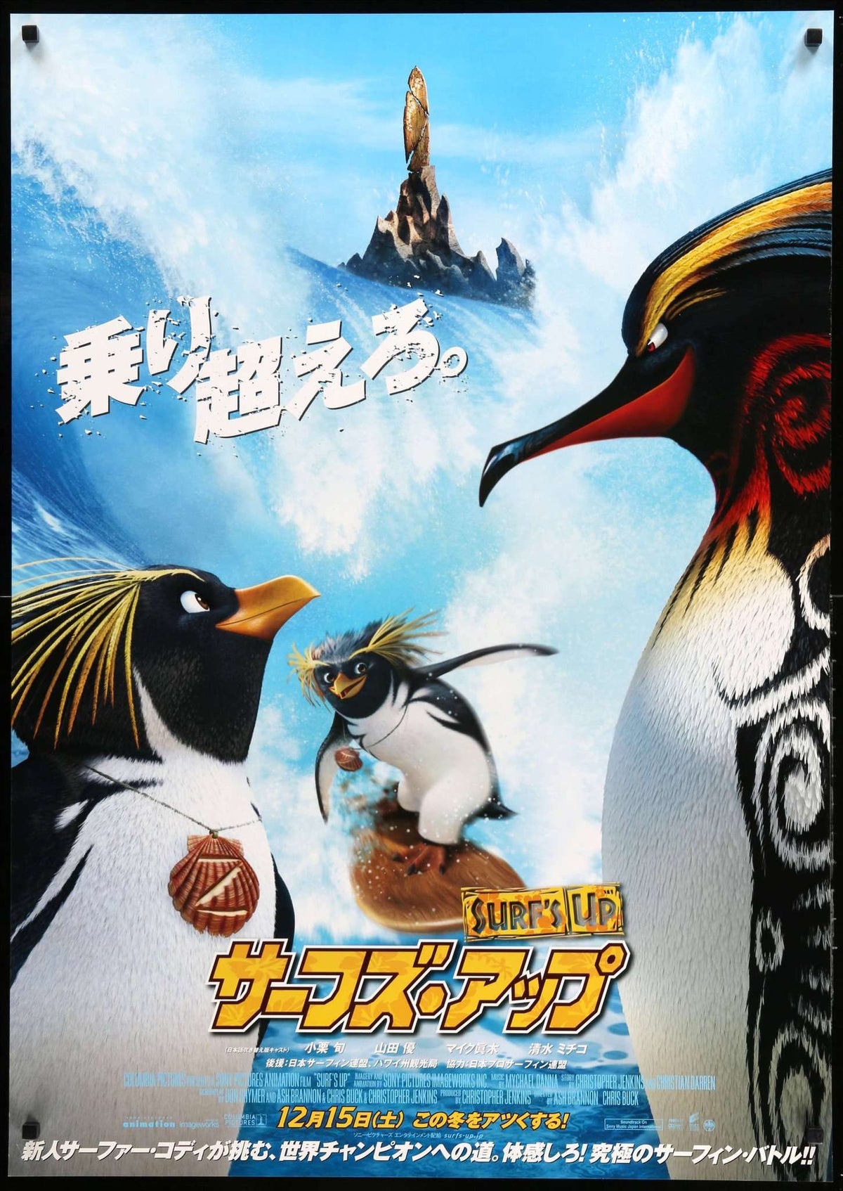 Surf&#39;s Up (2007) original movie poster for sale at Original Film Art - Vintage Movie Posters
