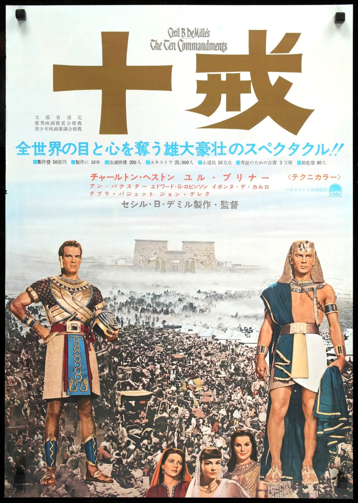 Ten Commandments (1956) original movie poster for sale at Original Film Art - Vintage Movie Posters