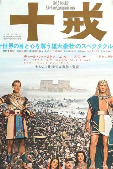 Ten Commandments (1956) original movie poster for sale at Original Film Art - Vintage Movie Posters