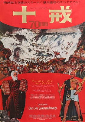 Ten Commandments (1956) original movie poster for sale at Original Film Art - Vintage Movie Posters