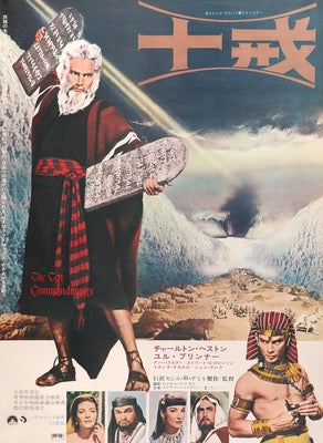 Ten Commandments (1956) original movie poster for sale at Original Film Art - Vintage Movie Posters