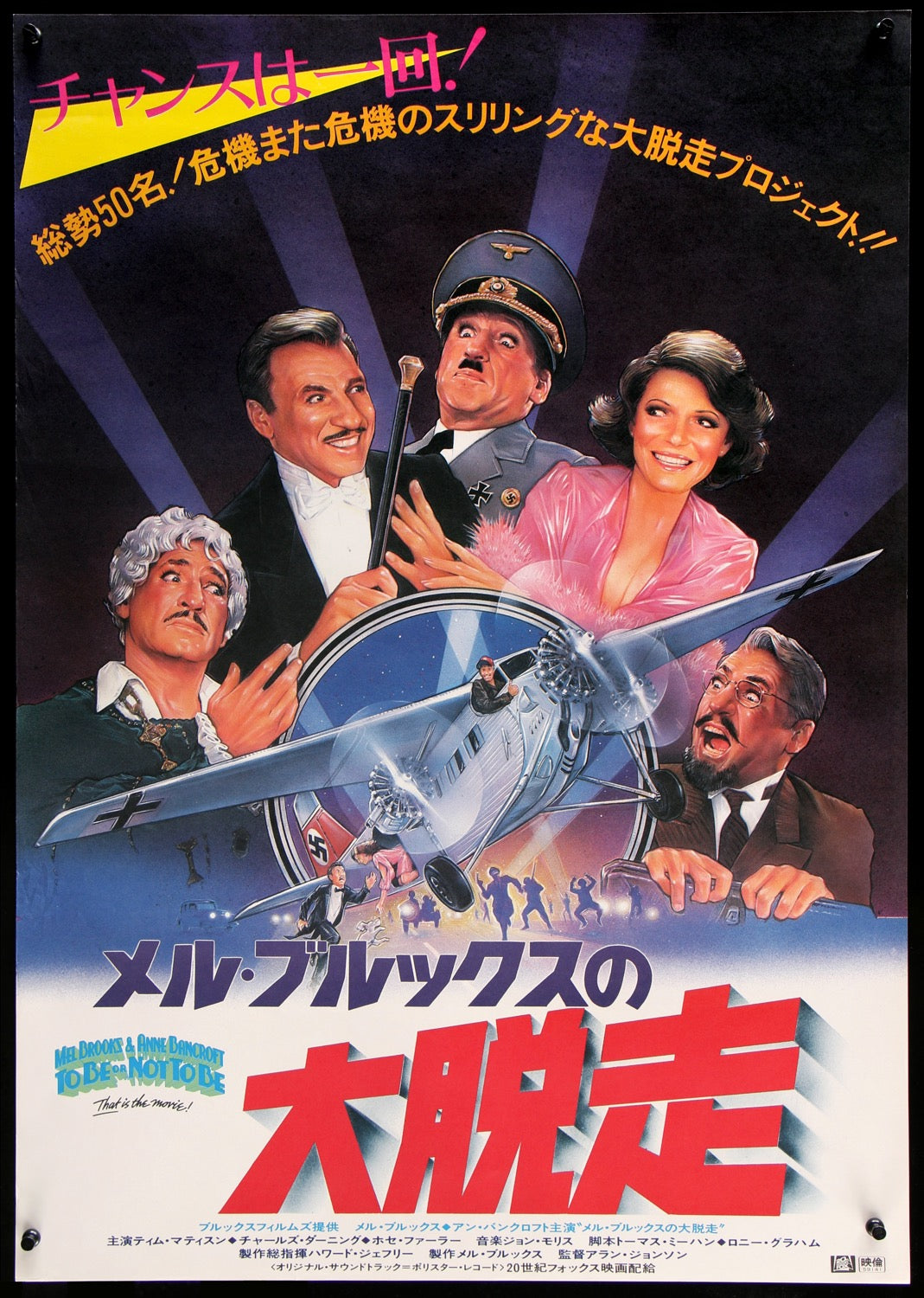 To Be or Not To Be (1983) original movie poster for sale at Original Film Art - Vintage Movie Posters