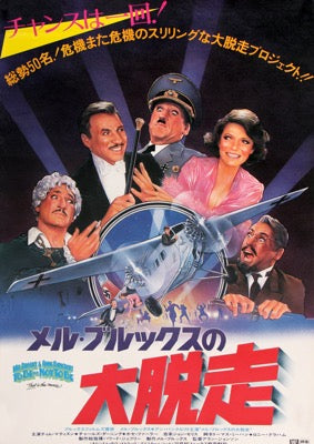 To Be or Not To Be (1983) original movie poster for sale at Original Film Art - Vintage Movie Posters