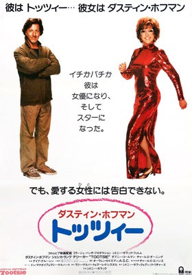 Tootsie (1982) original movie poster for sale at Original Film Art - Vintage Movie Posters