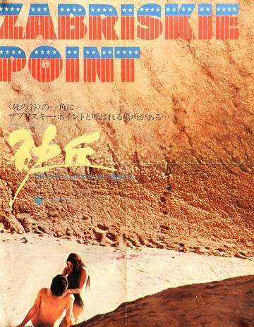 Zabriskie Point (1970) original movie poster for sale at Original Film Art - Vintage Movie Posters
